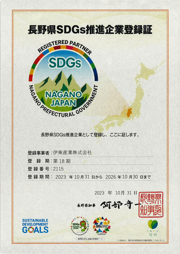 SDGs登録証